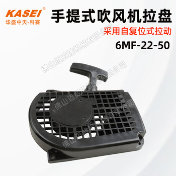 KASEI科賽6MF-22-50手提式吹風(fēng)機拉盤滅火機配件