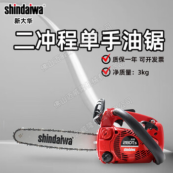 Shindaiwa新大华280Ts手持式汽油链锯园林修枝伐木链锯