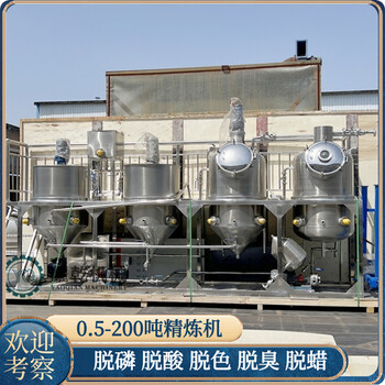 蘿卜籽油提煉設備小型核桃油精煉加工設備1000斤油脂精煉機器