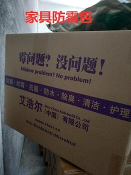 家具防霉干燥劑家具防潮防霉廠家
