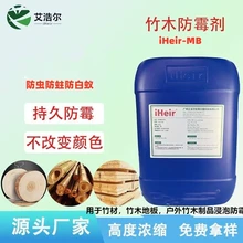 環(huán)保竹木防霉劑竹蒸籠防霉劑生產(chǎn)廠(chǎng)家