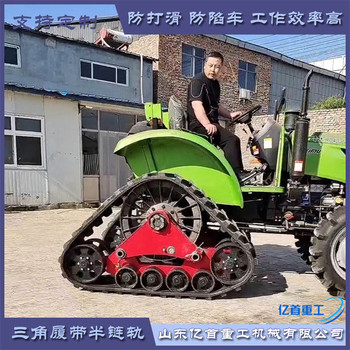 三角防陷履帶輪504拖拉機(jī)改裝可節(jié)省人工