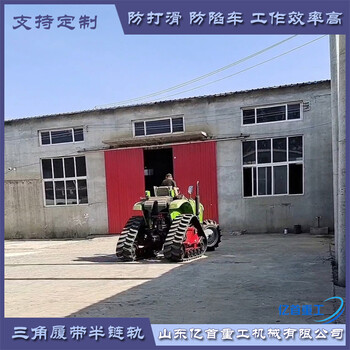 三角防陷履帶輪504拖拉機(jī)改裝可節(jié)省人工