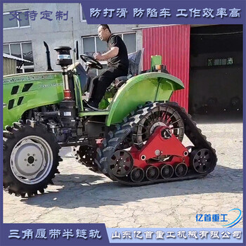 三角防陷履帶輪504拖拉機(jī)改裝可節(jié)省人工