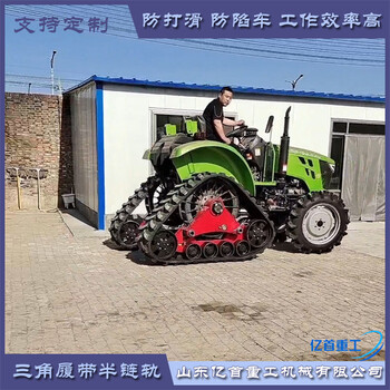 三角防陷履帶輪504拖拉機(jī)改裝可節(jié)省人工