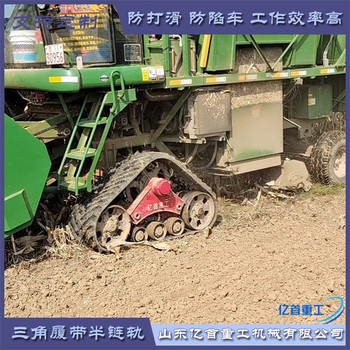 三角履帶鏈軌總成玉米雙收機(jī)改裝定制雨季不耽誤收割