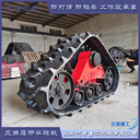 三角履帶總成采用加厚耐磨鋼材承重力大使用壽命長(cháng)