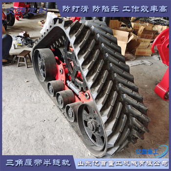 三角履帶總成定制作業(yè)過程防滑防陷提率