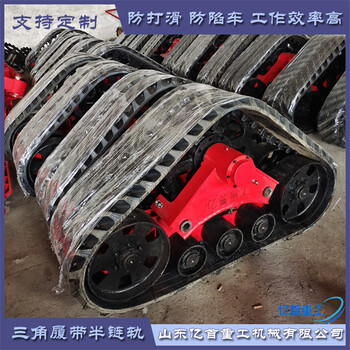 三角履帶總成定制作業(yè)過程防滑防陷提率