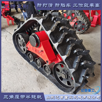三角履帶總成定制作業(yè)過程防滑防陷提率