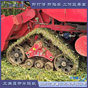 三角履帶總成鏈軌收割機改裝定制防陷車防掉帶