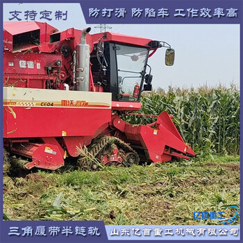 三角履帶總成鏈軌收割機改裝定制防陷車防掉帶