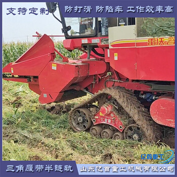 收割機半履帶總成定制雨季防滑防陷