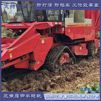 收割機半履帶總成定制雨季防滑防陷
