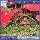 防陷履帶底盤收割機(jī)改裝后提高作業(yè)效率