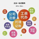 泰安稅務(wù)登記企業(yè)辦理執(zhí)照記賬報(bào)稅