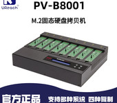 佑华（UReach）PV-B8001SSD对拷机1托7P盘拷贝机刻录机