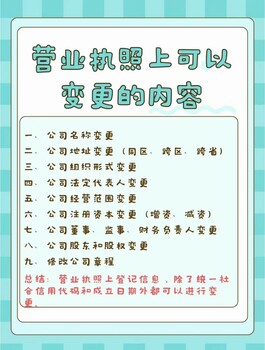 代办盐城市盐都区内资公司营业执照减资变更