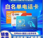 中国广电-电话卡-适用于营销行业-无限制