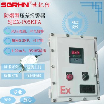 活性炭吸附箱的风压差报警器SJEX-P05KPA
