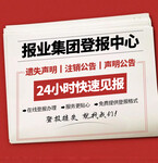 張金鎮報社（省市級以上、全國發行）-登報電話