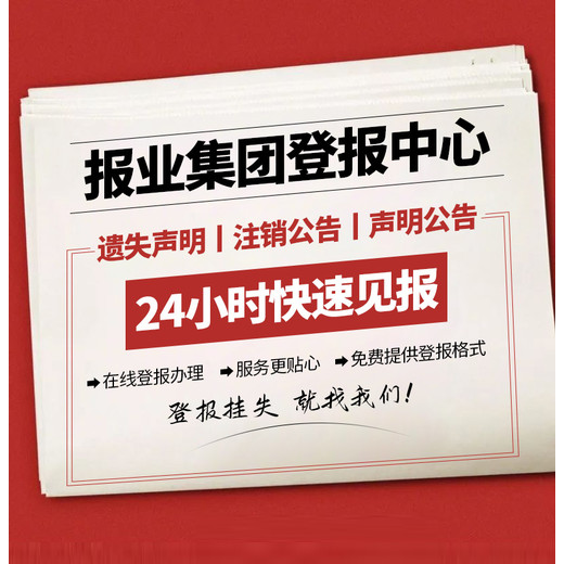 浠水县日报-登报电话-浠水县晚报社、在线办理