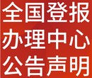 宣化区日报-广告部电话-宣化区晚报社、登刊电话图片