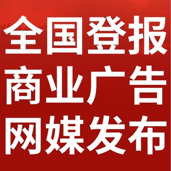 涇陽(yáng)登報(bào)聲明,涇陽(yáng)公告掛失,涇陽(yáng)報(bào)社電話