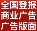 开江日报-广告部电话-开江晚报社、登刊电话图片