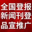 金平日报-广告部电话-金平晚报社、登刊电话图片