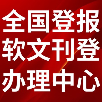 郸城县日报-登报电话-郸城县晚报社、在线办理