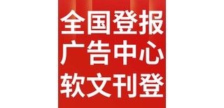 永善报社登报电话-声明公告-登报挂失图片1