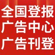 息县日报-广告部电话-息县晚报社、登刊电话图片