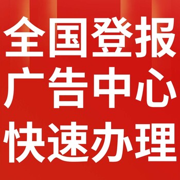合水報(bào)紙登報(bào)-合水聲明公告-合水廣告電話