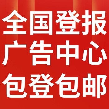 河北青年报登报电话-河北青年报登记广告、联系电话