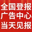 江干区日报-广告部电话-江干区晚报社、登刊电话图片