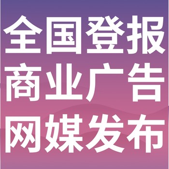 玉門報紙登報-玉門聲明公告-玉門廣告電話