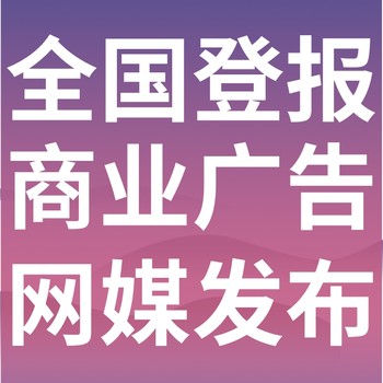 东江时报登报电话-东江时报登记广告、联系电话