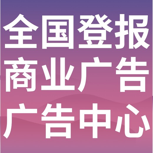 郑州市日报-登报电话-郑州市晚报社、在线办理