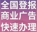 三河市日报-广告部电话-三河市晚报社、登刊电话图片