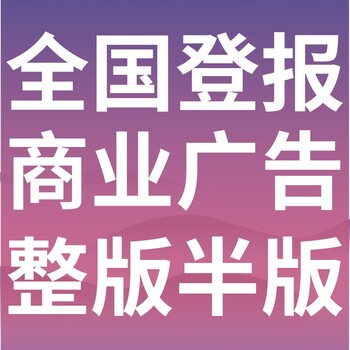 泰山晚报登报电话-泰山晚报登记广告、联系电话