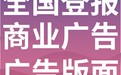 吉首市日报-广告部电话-吉首市晚报社、登刊电话