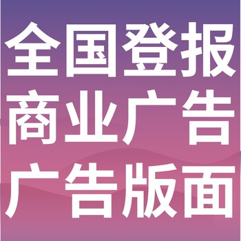 合水報(bào)紙登報(bào)-合水聲明公告-合水廣告電話