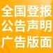 石嘴山报社（省市级以上、全国发行）-登报电话