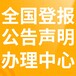 垦利日报-广告部电话-垦利晚报社、登刊电话