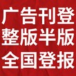 海口日报登报电话-海口日报登记广告、联系电话