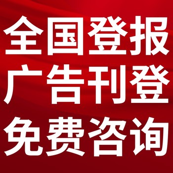 青海青年报登报电话-青海青年报登记广告、联系电话