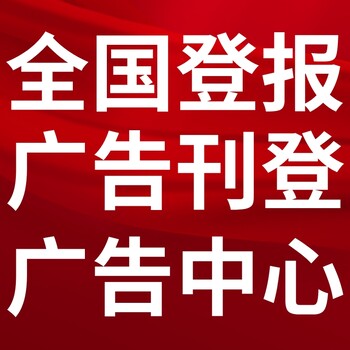 黑龙江晨报登报电话-黑龙江晨报登记广告、联系电话