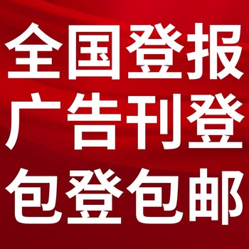 衡阳日报-广告部电话-衡阳晚报社、登刊电话