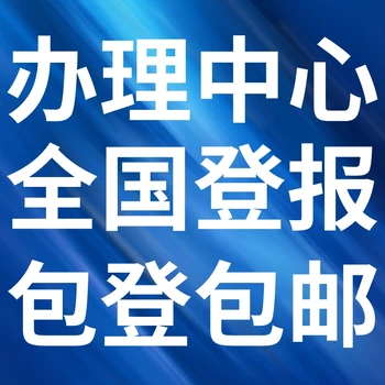 懷柔日報廣告部-聲明掛失、電話